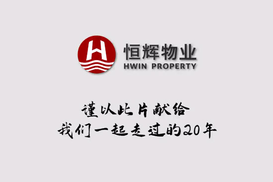 44118太阳成城集团二十周年短片
